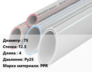 Труба полипропиленовая 75 s=12.5 L=4 Ру25 PPR
